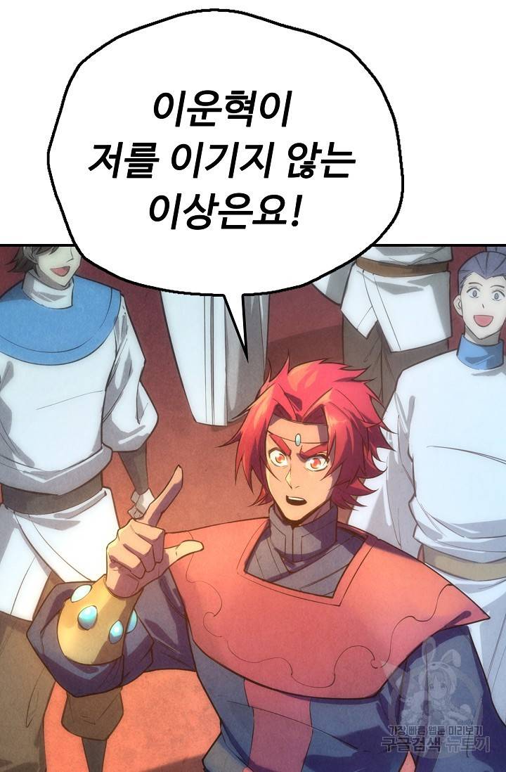 만고지존 69화 83