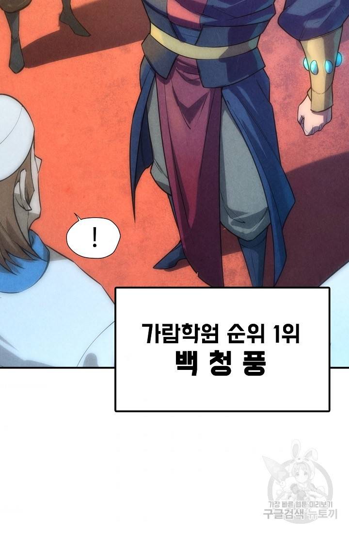 만고지존 69화 84