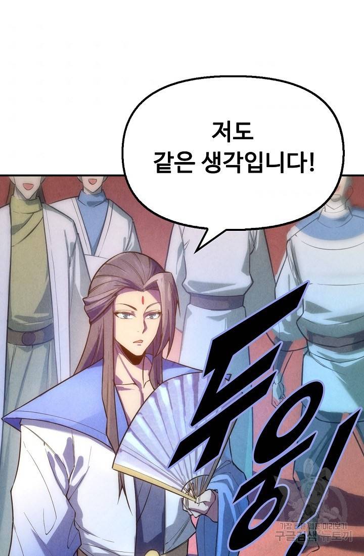 만고지존 69화 85