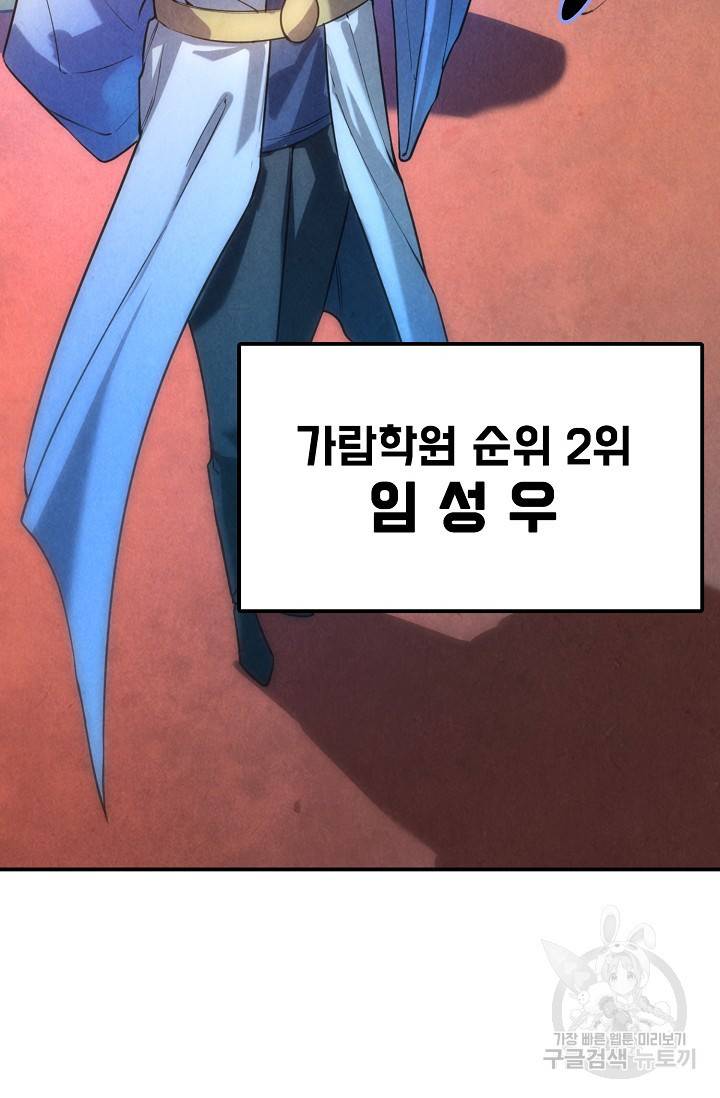 만고지존 69화 86