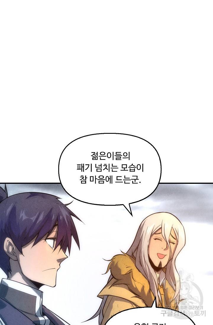 만고지존 69화 87