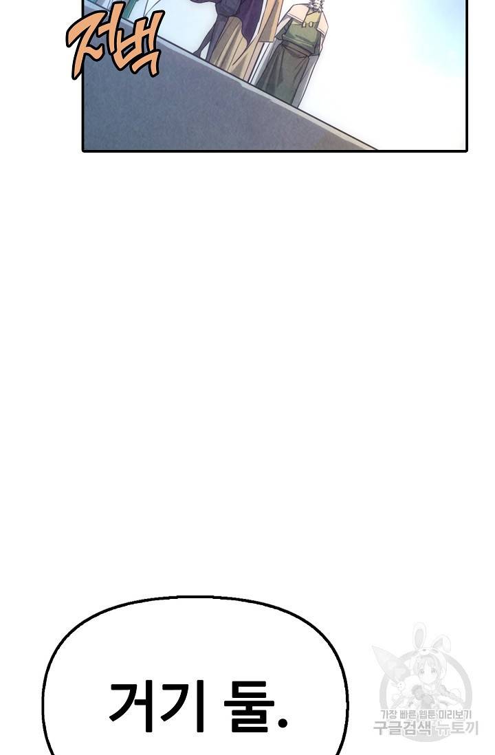 만고지존 69화 90