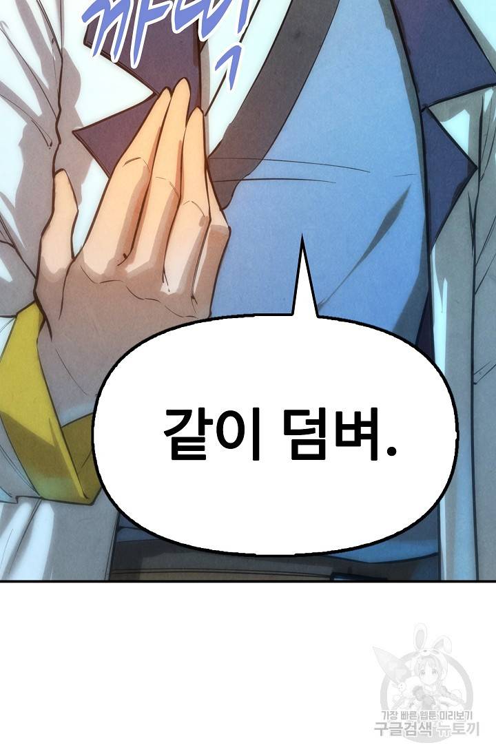 만고지존 69화 92