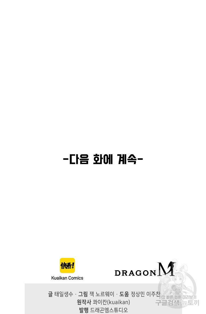 만고지존 69화 93