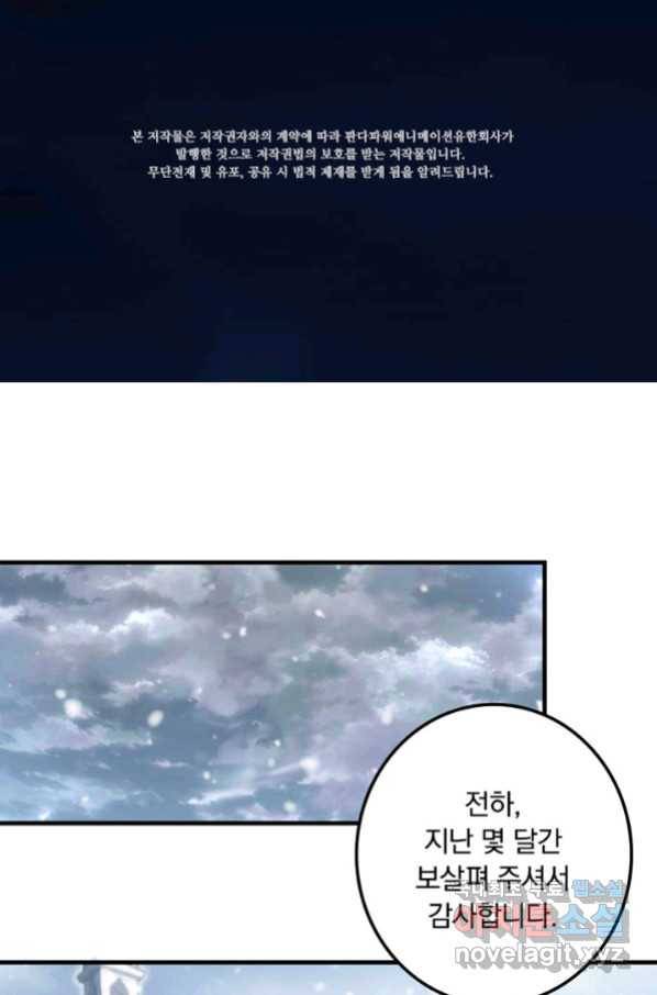 마녀를 지켜라 204화 2
