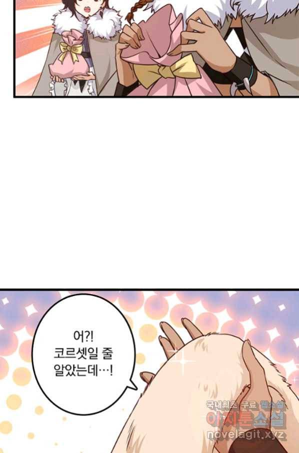 마녀를 지켜라 204화 6