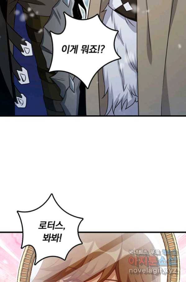 마녀를 지켜라 204화 12