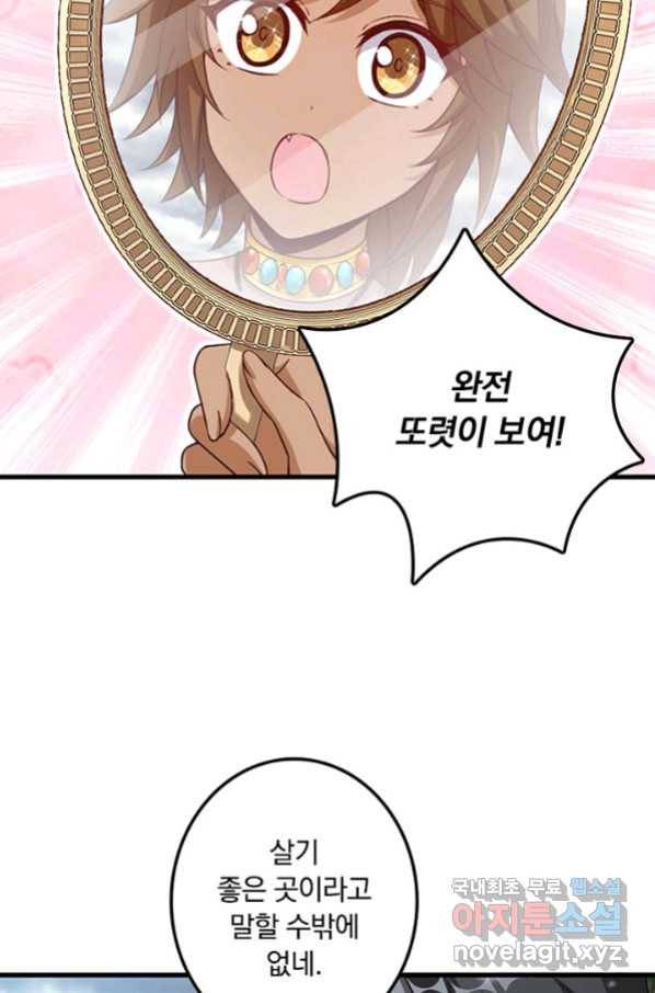 마녀를 지켜라 204화 13