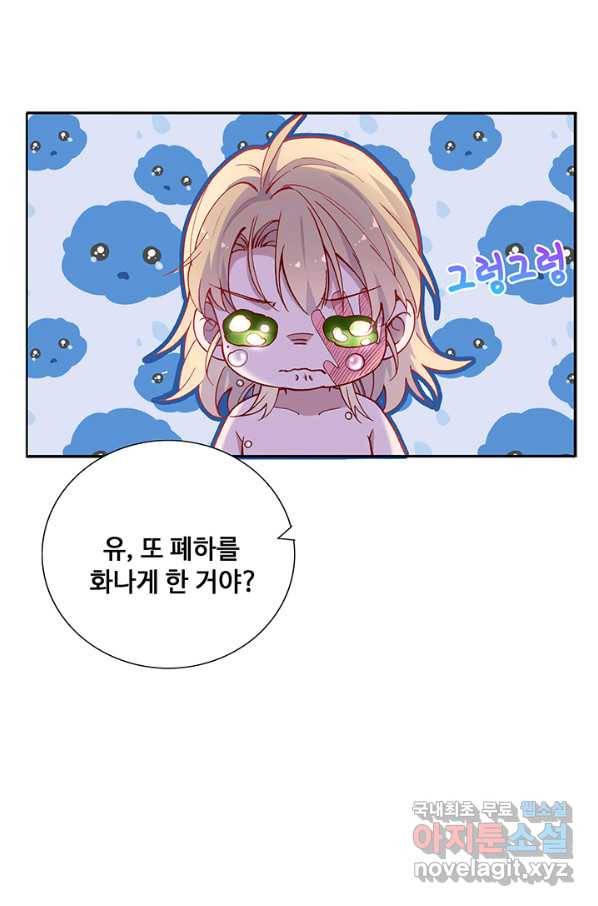 황후마마가 이상해 93화 2