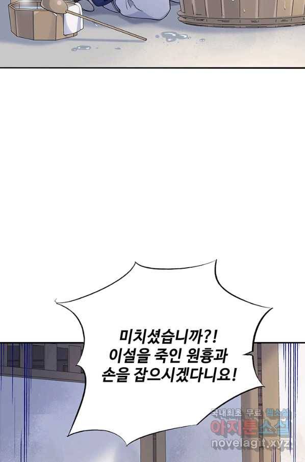 황후마마가 이상해 93화 4