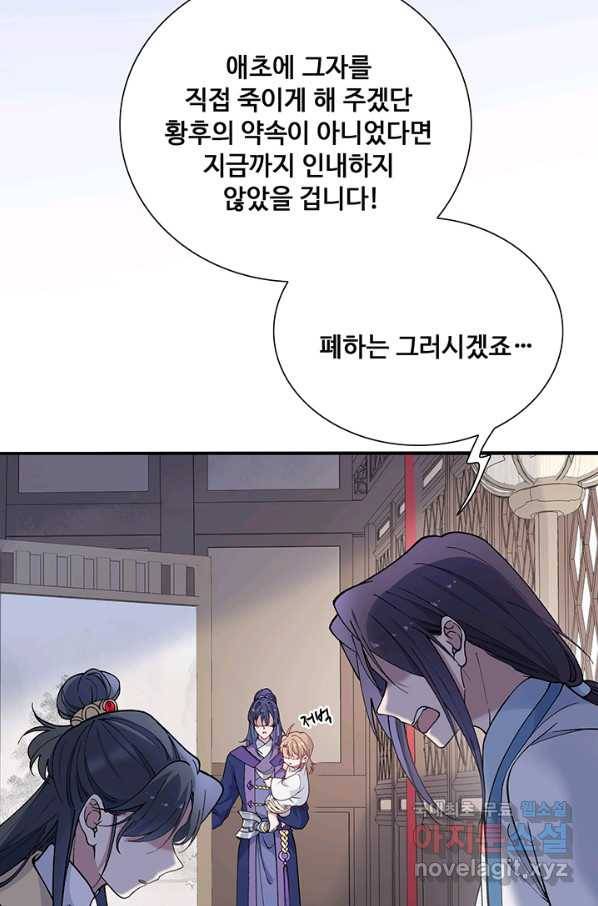 황후마마가 이상해 93화 6