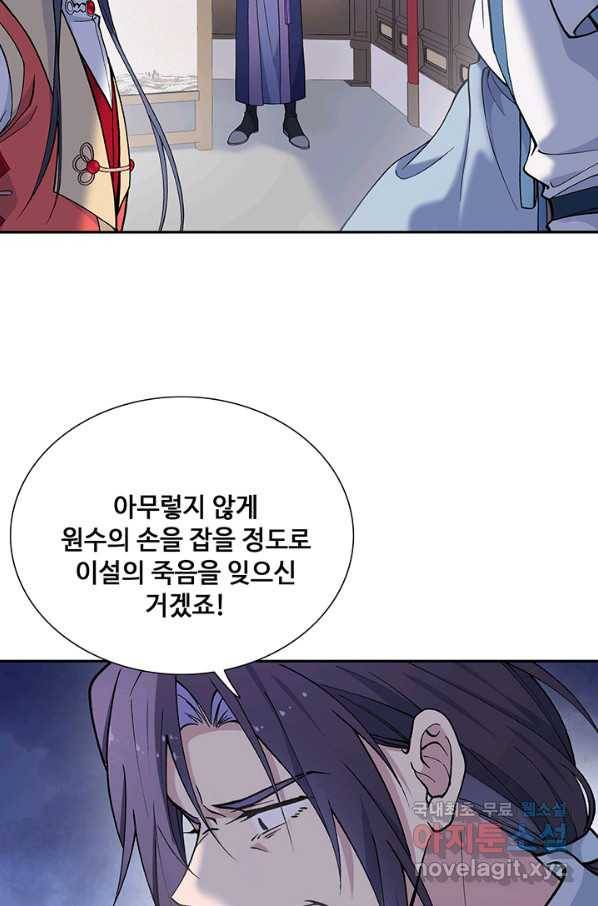 황후마마가 이상해 93화 7
