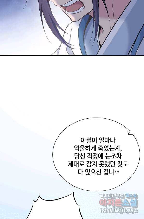 황후마마가 이상해 93화 8