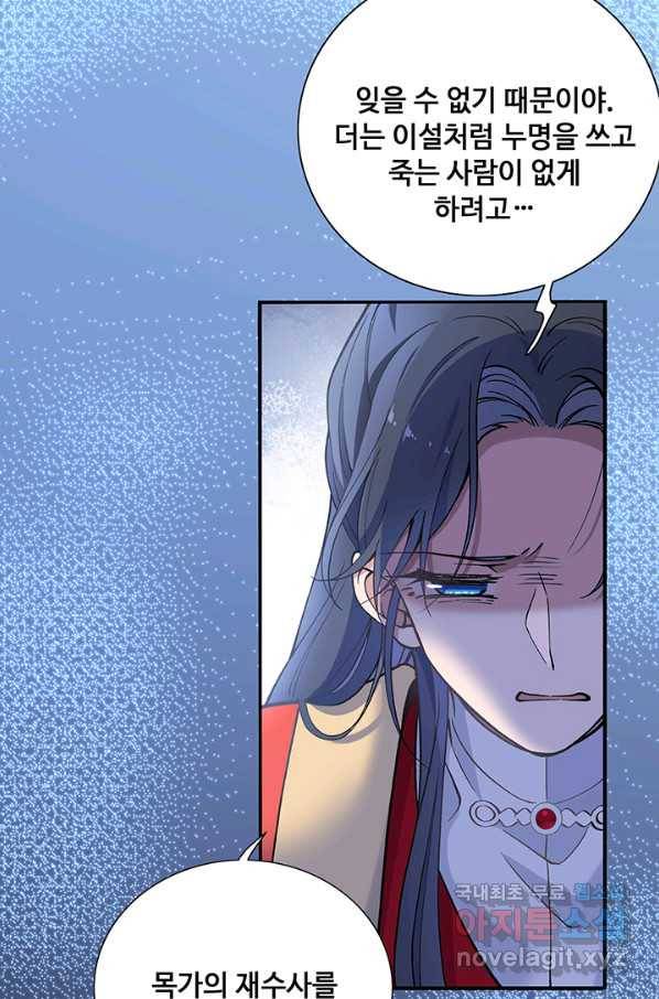 황후마마가 이상해 93화 10