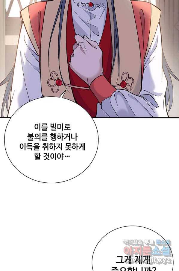 황후마마가 이상해 93화 12