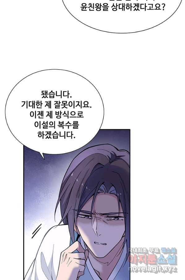 황후마마가 이상해 93화 15