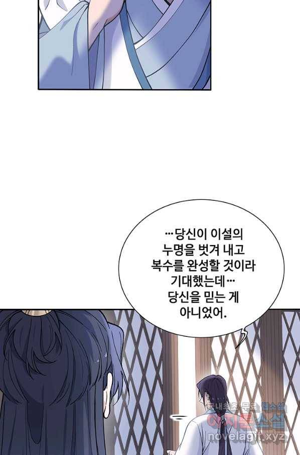 황후마마가 이상해 93화 16