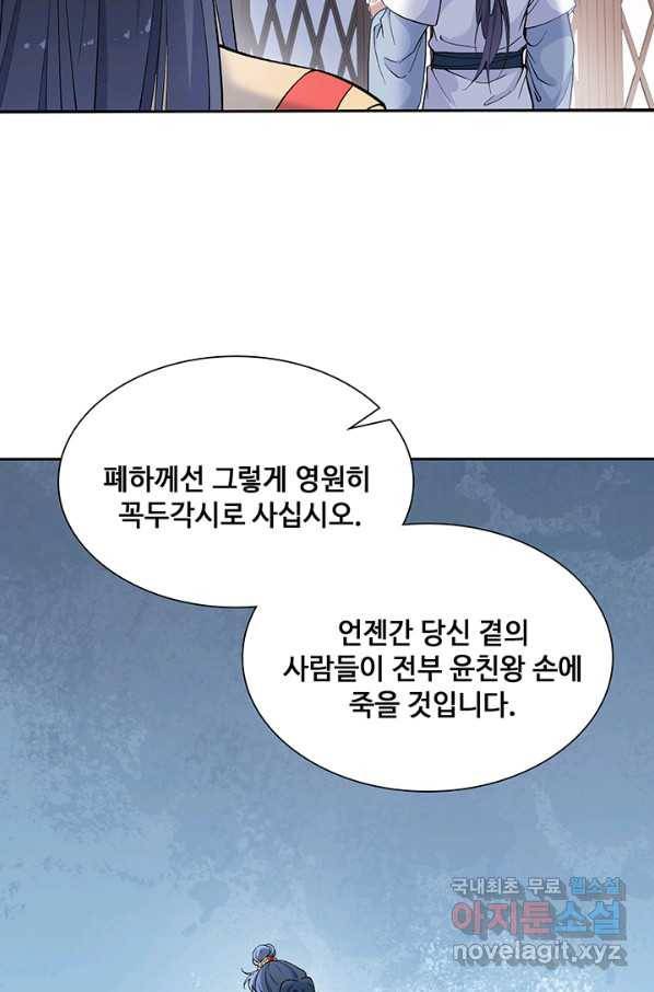 황후마마가 이상해 93화 17