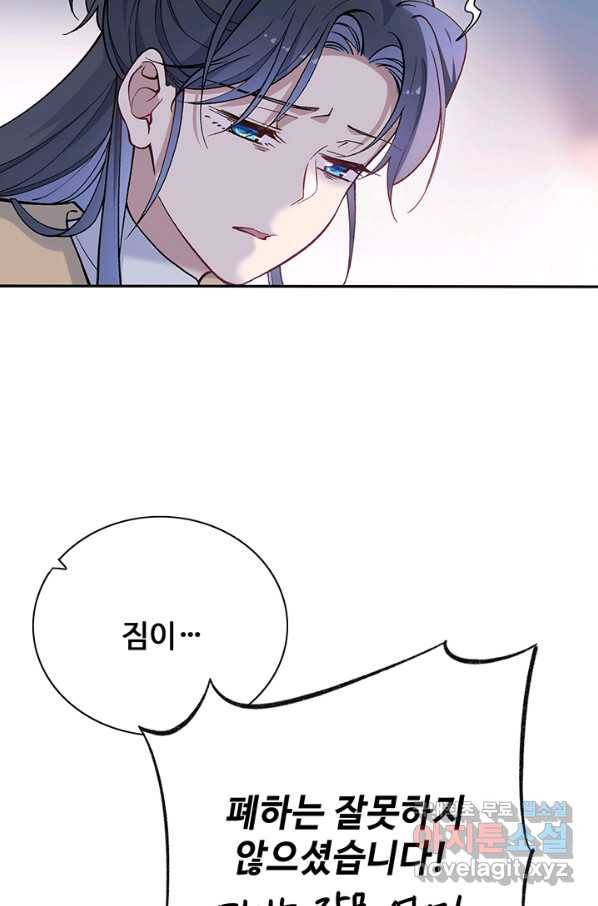 황후마마가 이상해 93화 20