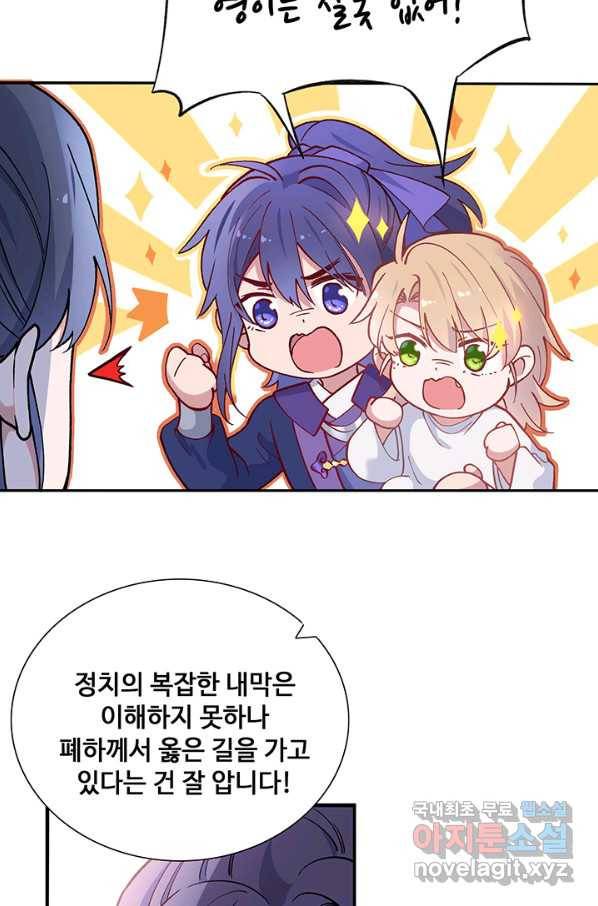 황후마마가 이상해 93화 21