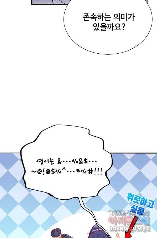 황후마마가 이상해 93화 24