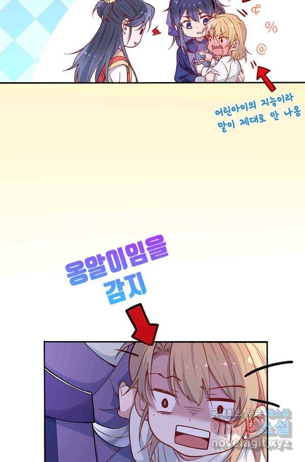 황후마마가 이상해 93화 25