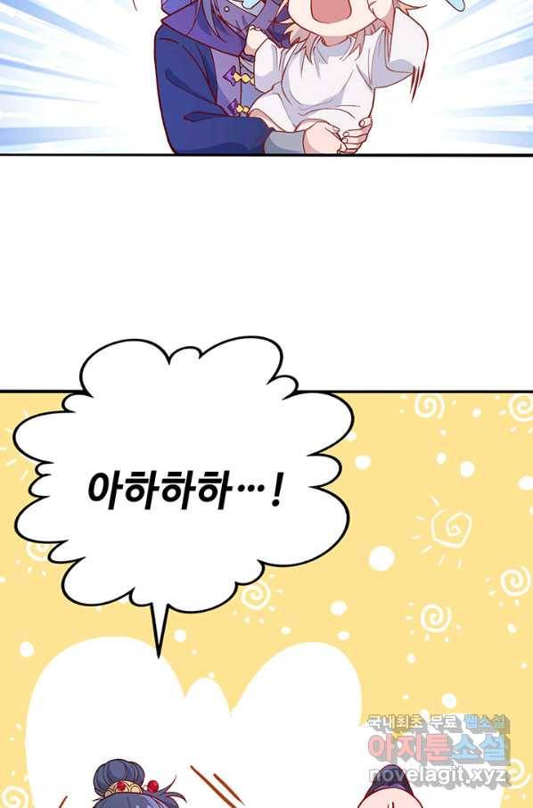 황후마마가 이상해 93화 27