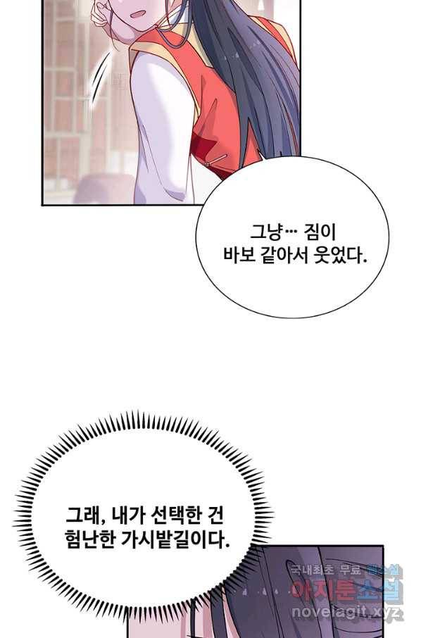 황후마마가 이상해 93화 29
