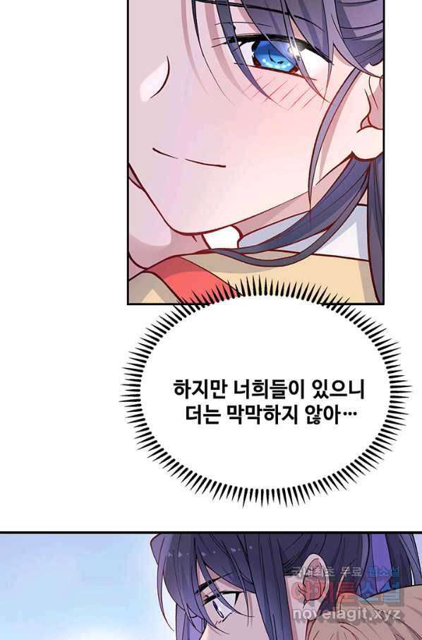 황후마마가 이상해 93화 30