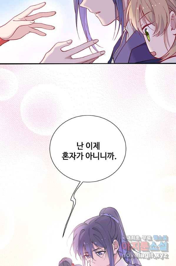 황후마마가 이상해 93화 31
