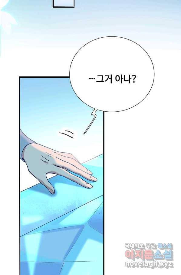 황후마마가 이상해 93화 34