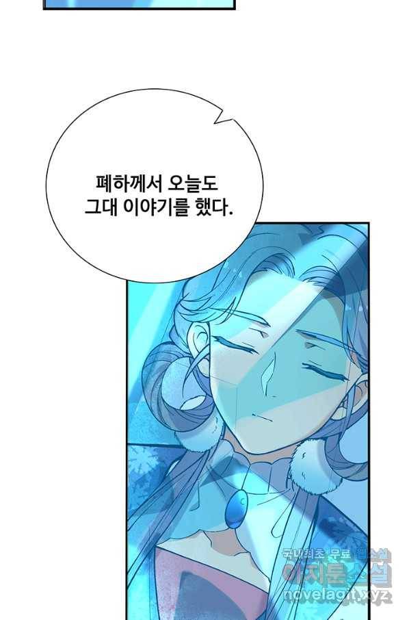 황후마마가 이상해 93화 35