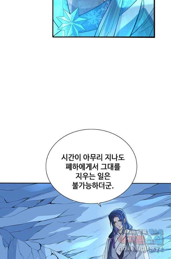 황후마마가 이상해 93화 36