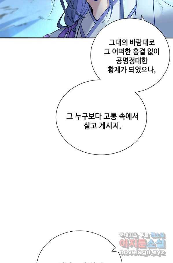 황후마마가 이상해 93화 38