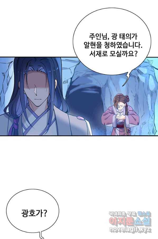 황후마마가 이상해 93화 40