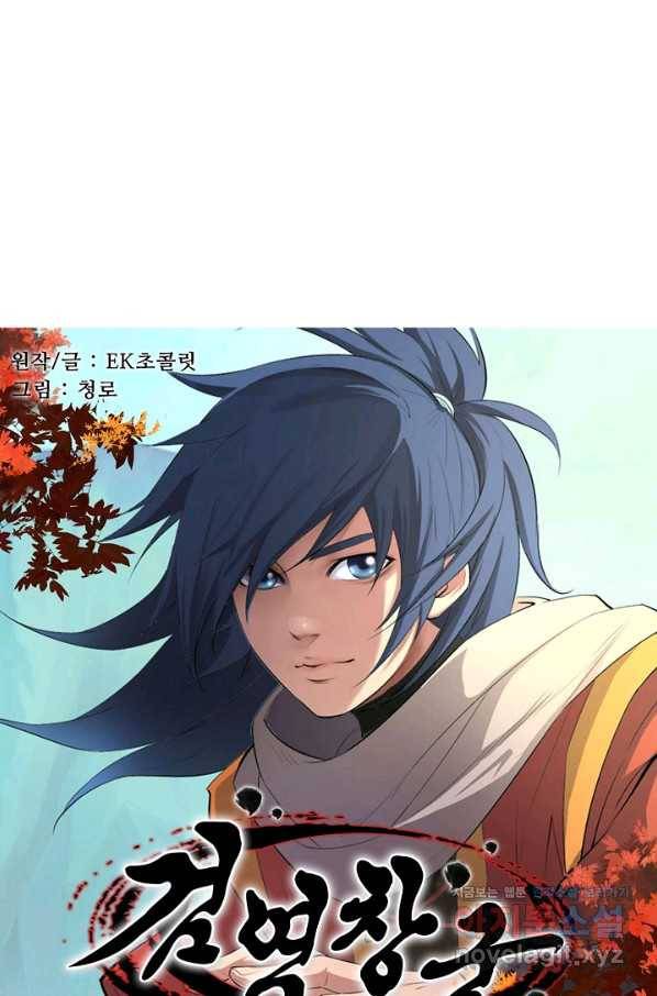 검역창궁 256화 5