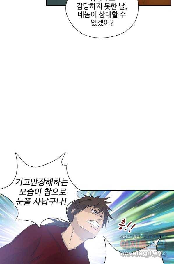 검역창궁 256화 9
