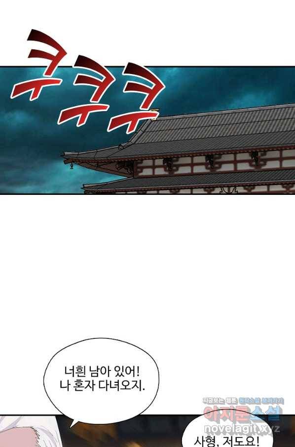 검역창궁 256화 15