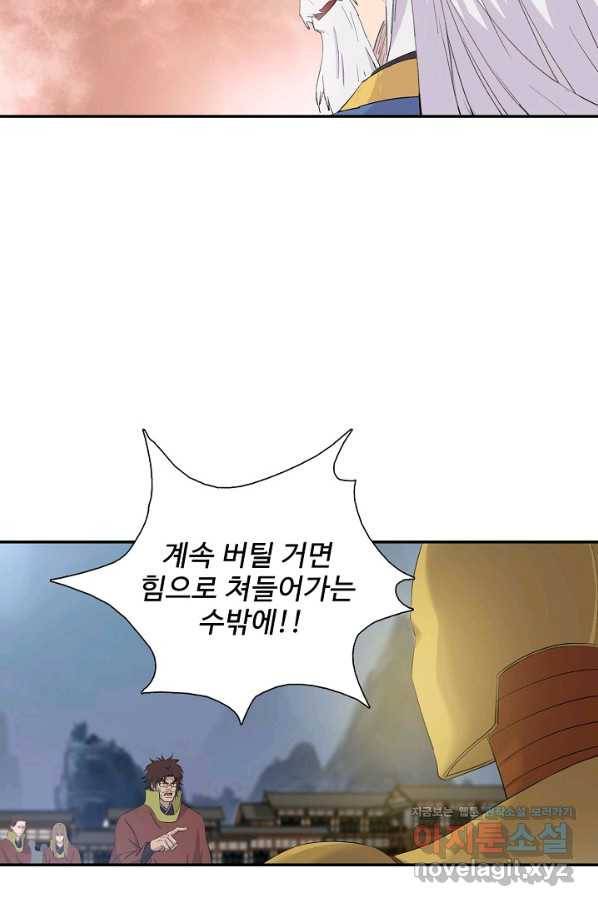 검역창궁 256화 17