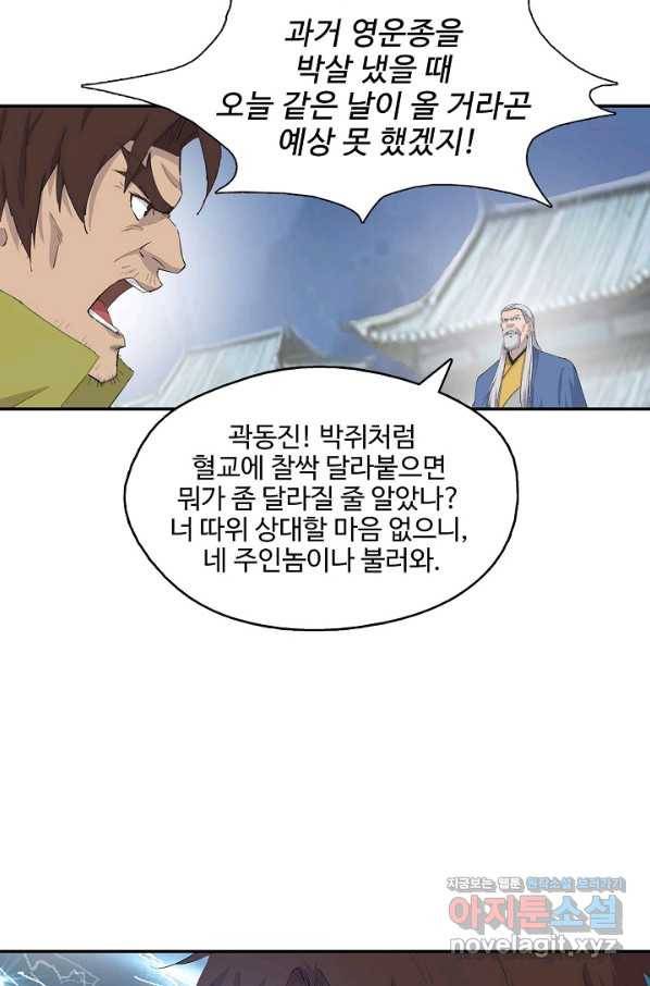 검역창궁 256화 21