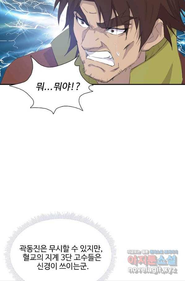 검역창궁 256화 22