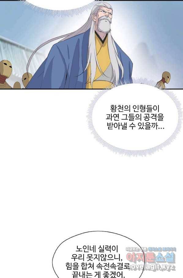 검역창궁 256화 23