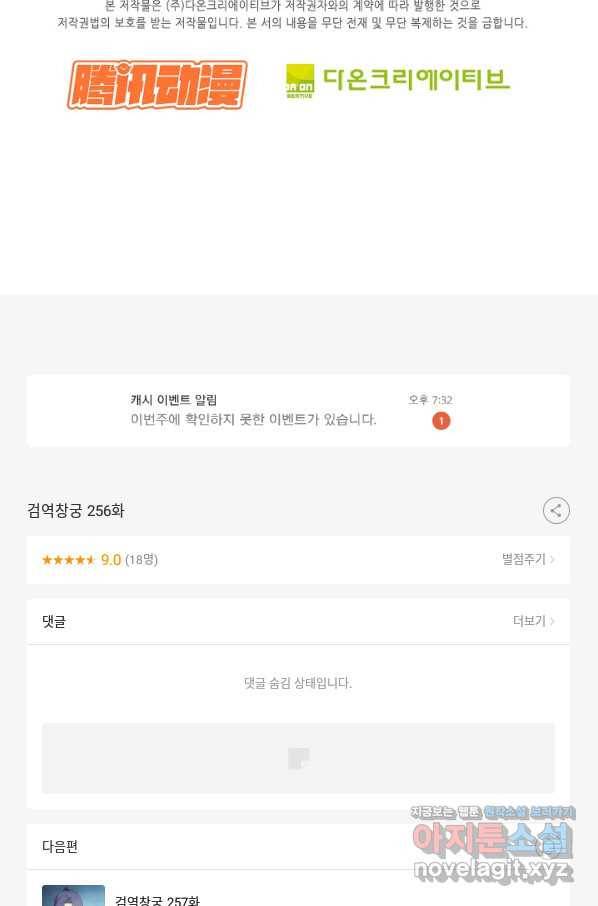 검역창궁 256화 58