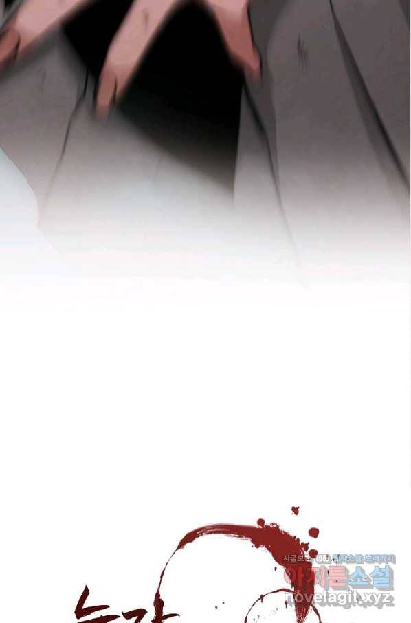 누가 무림맹주를 죽였나 13화 13