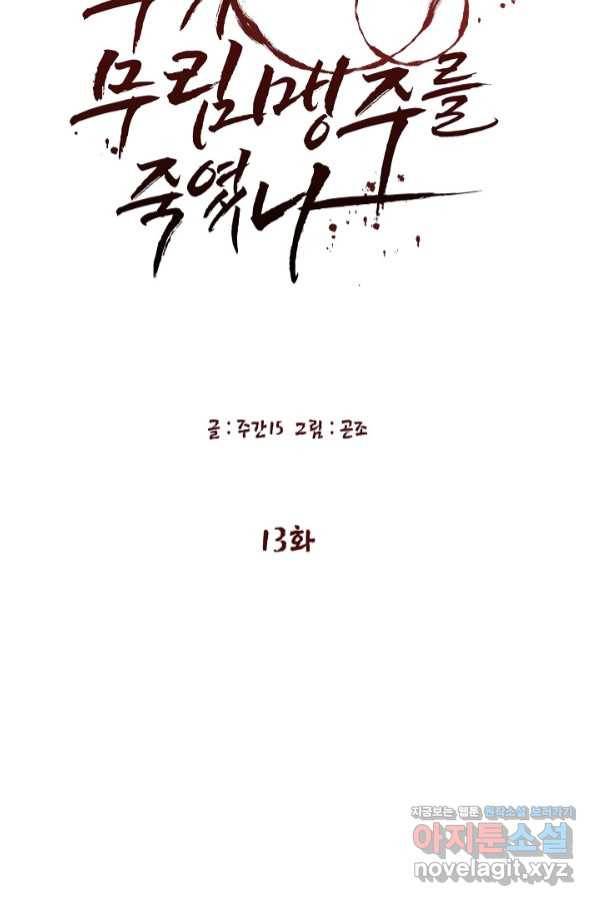 누가 무림맹주를 죽였나 13화 14
