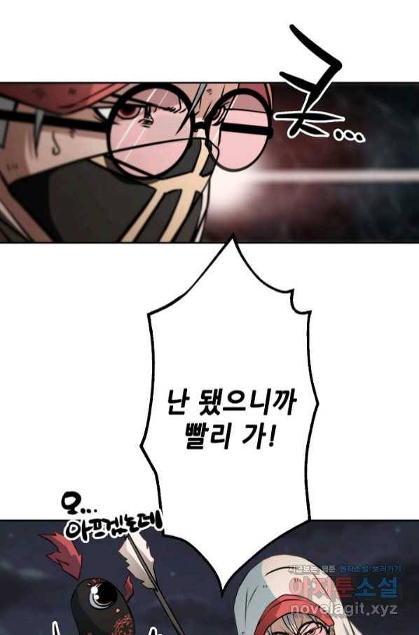 누가 무림맹주를 죽였나 13화 15