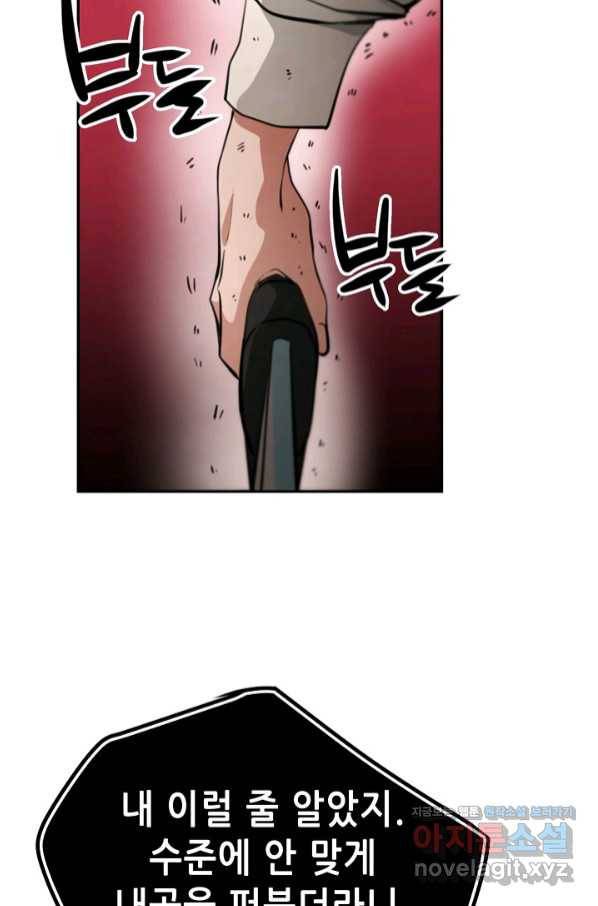 누가 무림맹주를 죽였나 13화 22