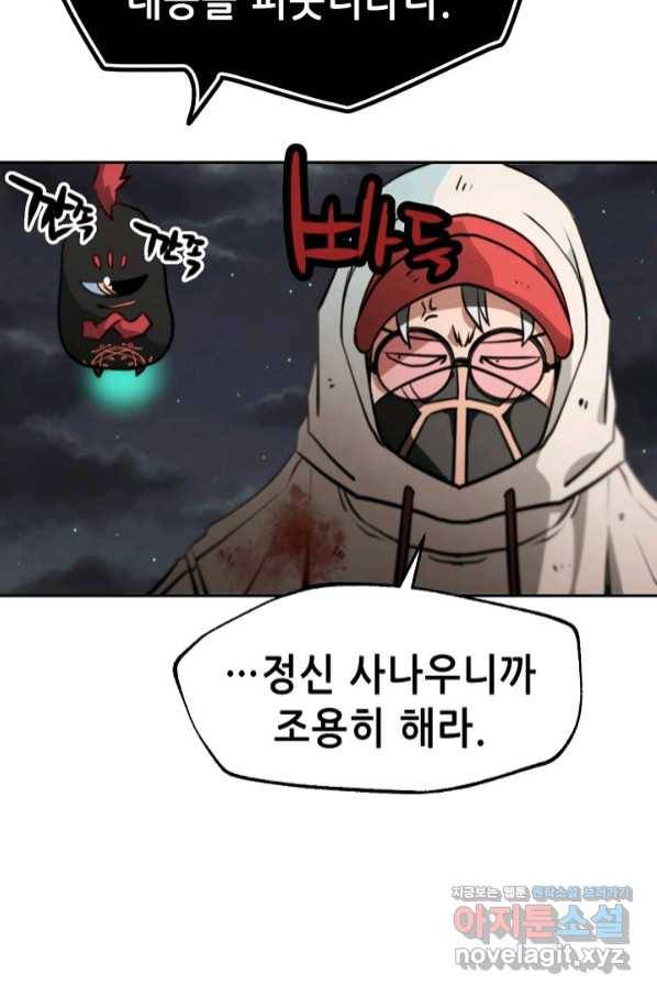 누가 무림맹주를 죽였나 13화 23