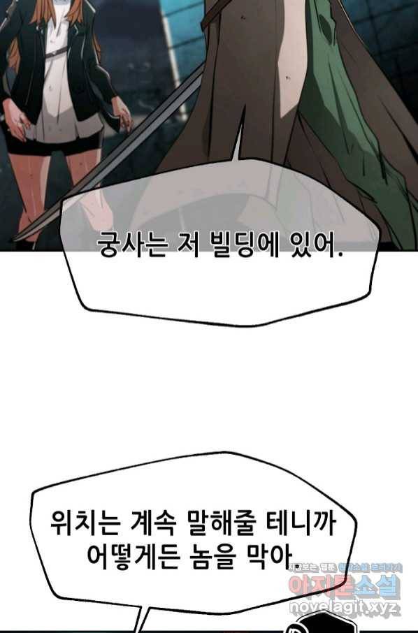 누가 무림맹주를 죽였나 13화 25