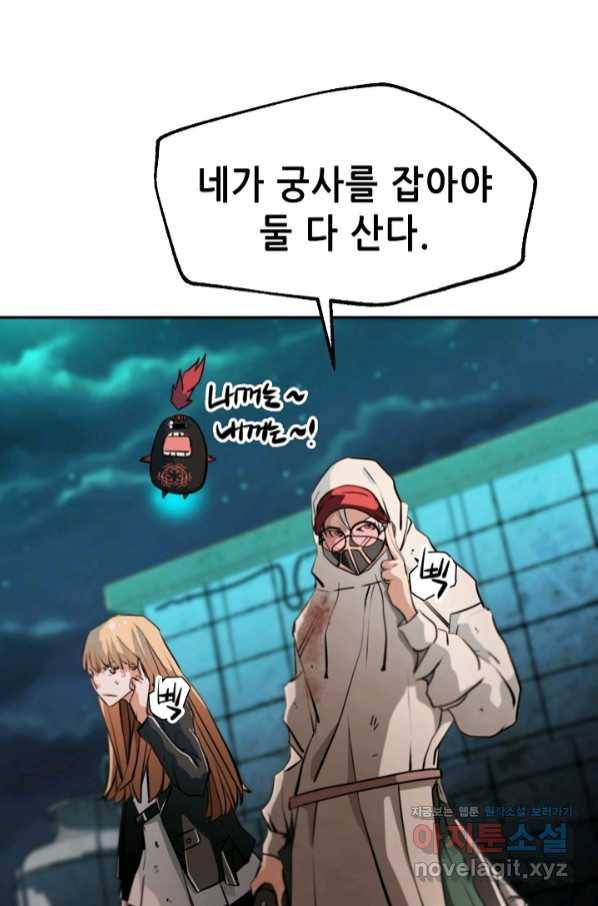 누가 무림맹주를 죽였나 13화 27